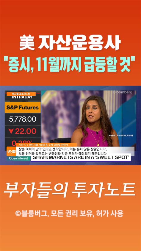 [숏폼] 美 자산운용사 "증시, 11월까지 급등할 것" - SBS Biz