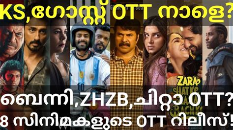 Kannur Squad And Benny Ott Release Confirmed Movies Ott Release Date