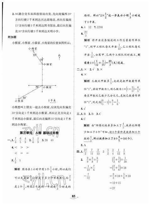 2023年王朝霞培优100分六年级数学上册人教版答案——青夏教育精英家教网——