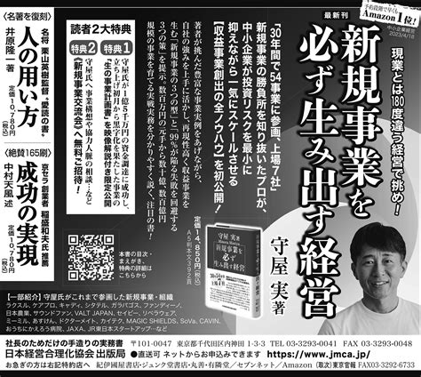 新聞広告：2023年2月7日 日本経済新聞 広告掲載 社長の経営セミナー・本・講演オーディオ音声・動画・cd＆dvd「mimigaku／ミミガク／耳学」【日本経営合理化協会】