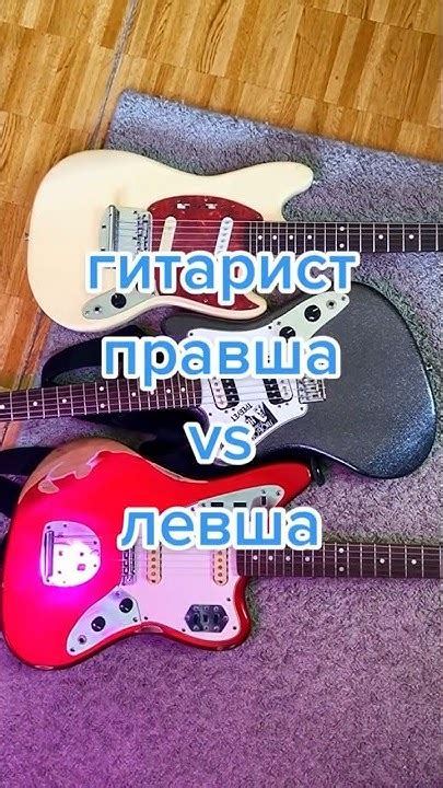гитарист правша VS левша #guitar #гитара #guitarist # ...