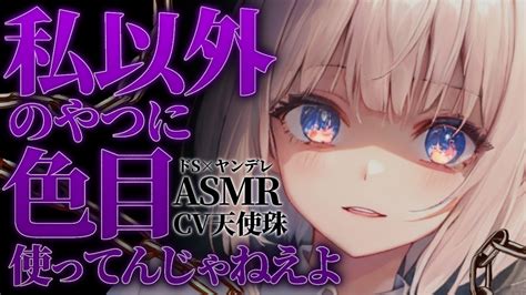 【ドs×ヤンデレ】ヤンデレ奴隷商に見初められて檻の中での生活を確約される話【asmr男性向けシチュボ】cv天使珠 Youtube