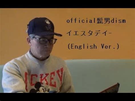 Official Dism English Ver Yesterday Youtube