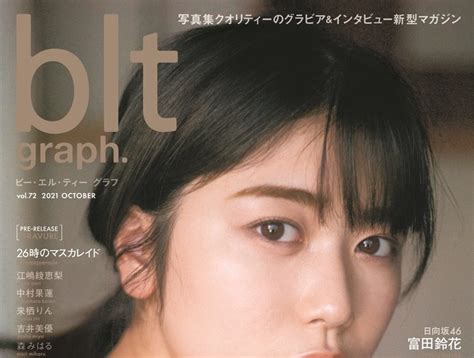 日向坂46・丹生明里、『blt Graph Vol 72』表紙に降臨 画像一覧（8 9） The First Times