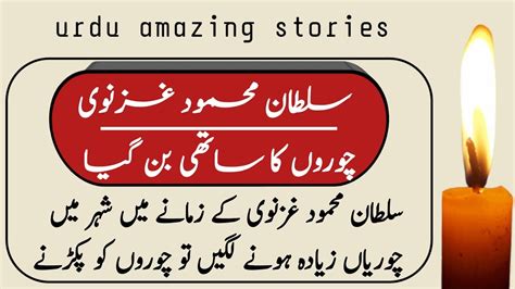 Sultan Mehmood Ghaznavi Moral Stories In Urdu Urdu Stories