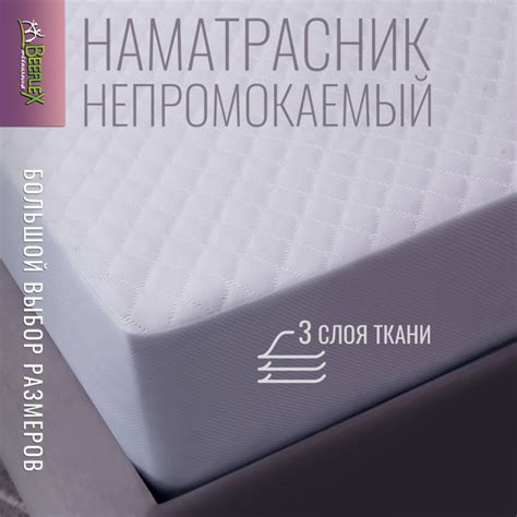 Наматрасник-чехол BEEFLEX 120x190 - купить по низкой цене с доставкой в ...