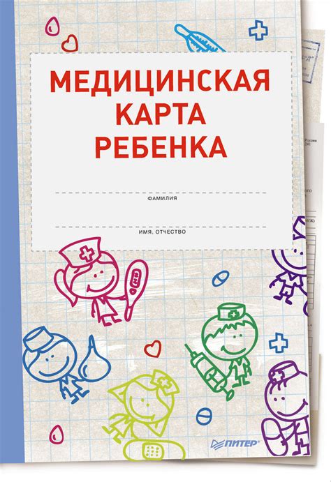 Цифровая книга "Медицинская карта ребенка" Салова Оксана Владимировна ...