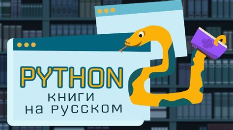 Python книги на русском - канал для скачивания Python книг на | Python ...