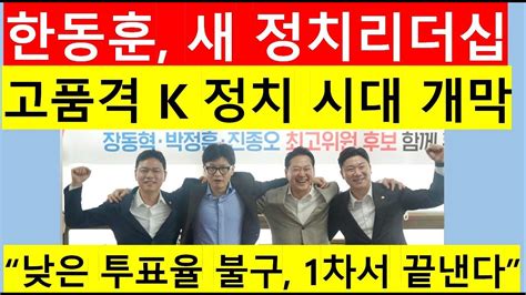 고영신tv 저조한 투표율 결선투표 변수되나어느 경우든 어대한 불변국힘 지지율 421 대박윤영걸 전매경닷컴대표