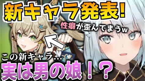 【原神】新キャラ「綺良々」発表！このキャラ だったらマジでヤバい【ねるめろ 切り抜き】【コメ付き】 Youtube