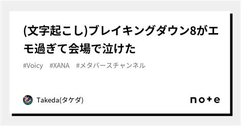 文字起こし ブレイキングダウン8がエモ過ぎて会場で泣けた｜takeda タケダ