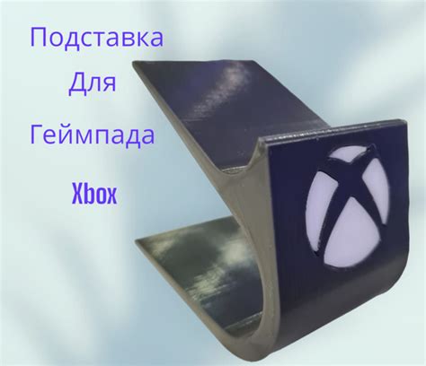 Подставка для геймпада Xbox Series X, Series S - купить по выгодной ...
