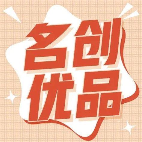 农行携手名创优品邀您限时抢无门槛10元数币红包~分行广州广告