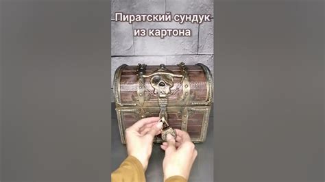 Diy Cardboard Chest Сундук из картона своими руками Youtube