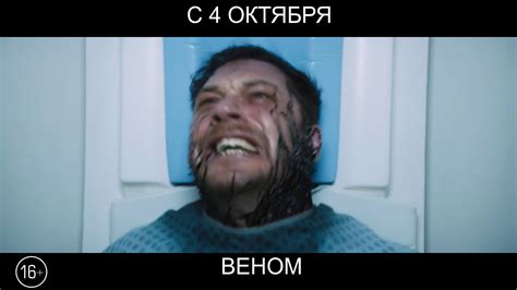 Веном, 16+ - YouTube