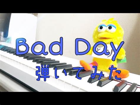 弾いてみた Bad Day Daniel Powter ピアノアレンジ YouTube