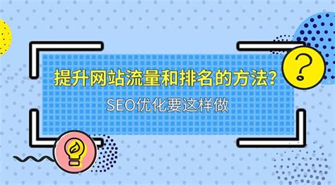 网站如何提升seo排名（seo提升流量技巧与方法） 8848seo