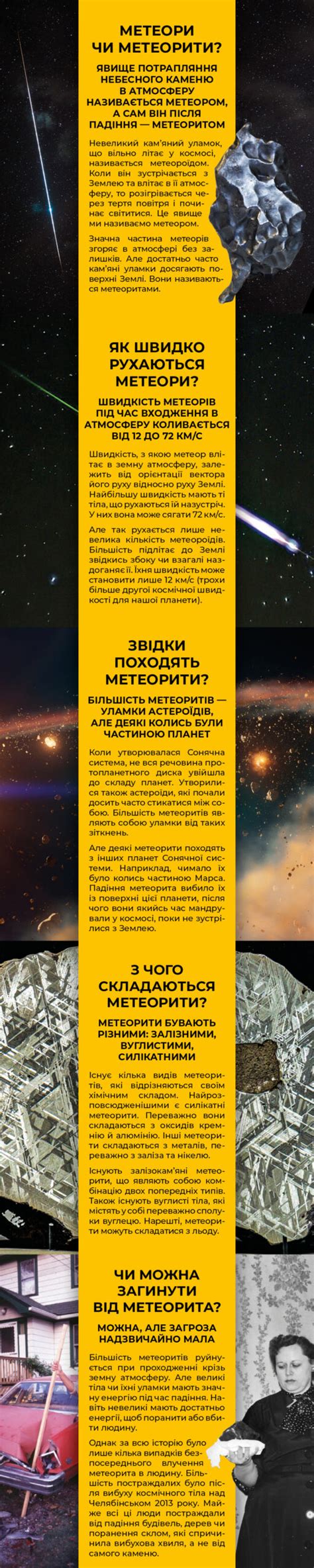 Що треба знати про метеорити?