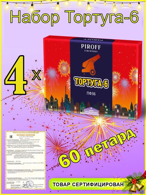 Петарда фитильная Piroff Тортуга 6 Корсар 6 Набор из 4 пачек 36