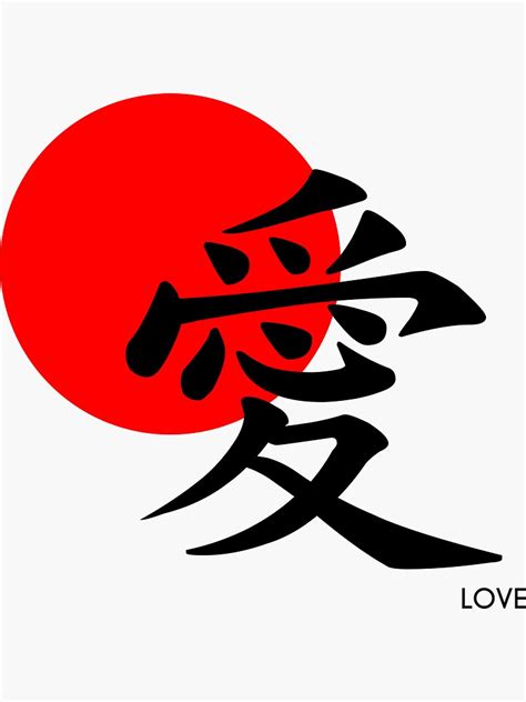 Love in Kanji 愛 Sticker for Sale by maarse Redbubble