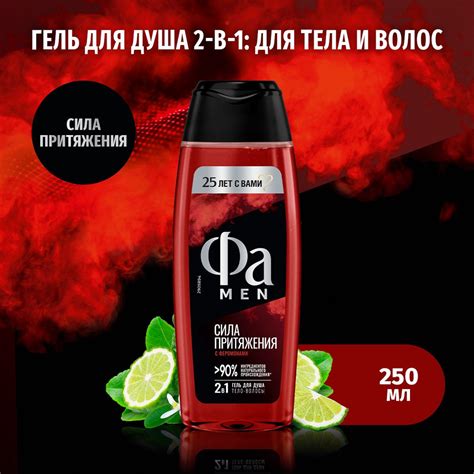 Фа Сила притяжения 2-в-1 Гель для душа мужской, с феромонами, 250 мл ...
