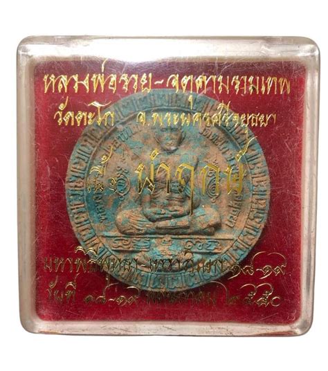 Thai Amulet Jatukam Ramathep Nur Wan Konkrok Pim Lp Ruay Numreak