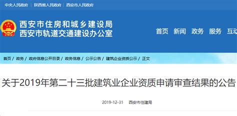 关于第23批建筑业企业资质申请审查结果的通知西安树人企管