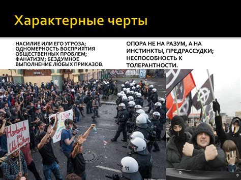Экстремизм - презентация онлайн