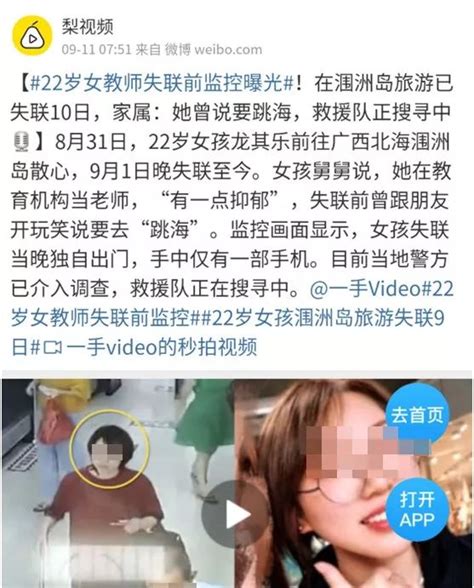 广西涠洲岛2名女孩失联事件：每一句“我很好”背后，都藏着一句“救救我”微博