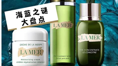 对比12款海蓝之谜（la Mer）的爽肤水、眼霜、精华、乳液面霜，看完你就知道怎么选了！敏感肌省钱了