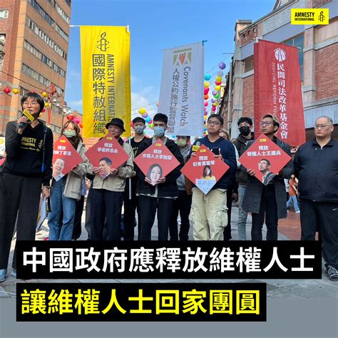 【新聞稿】新年祈福！平安回家！讓中國維權人士回家過年 公民行動影音紀錄資料庫