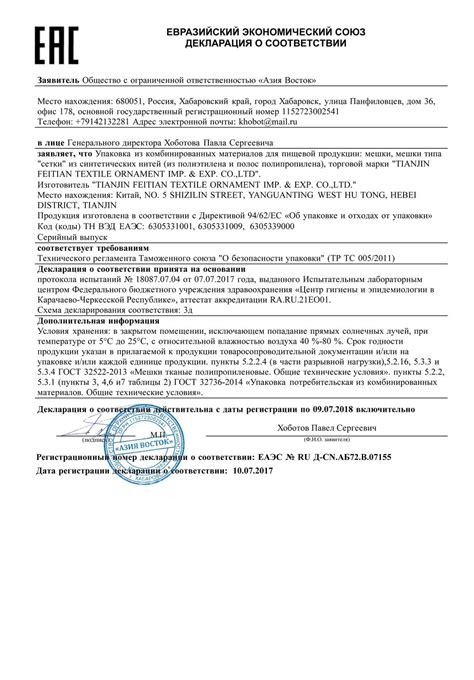 Сертификаты соответствия и декларации на товар из Китая и стран АТР ...