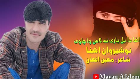 Pashto New Songs Agha Da Bal Yari Ta Las Wachawai Nosherwan