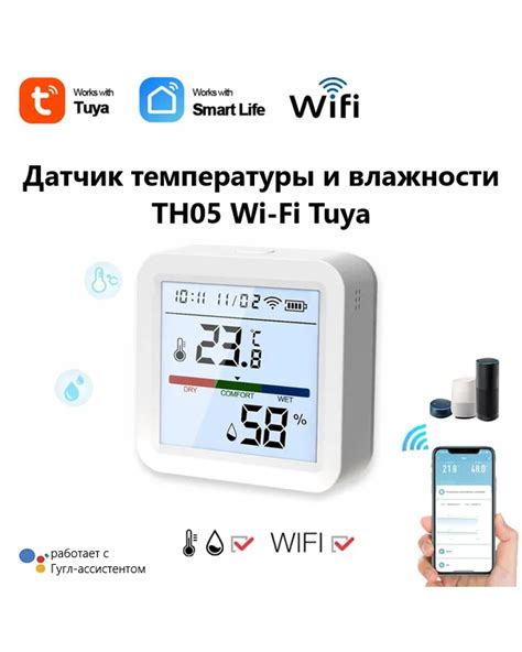 Датчик температуры и влажности TH05 Wi-Fi Tuya - описание, купить, цена