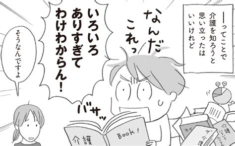 介護が必要になったらどうすれば？ 相談はまず「地域包括支援センター」へ！／マンガでわかる介護入門 毎日が発見ネット