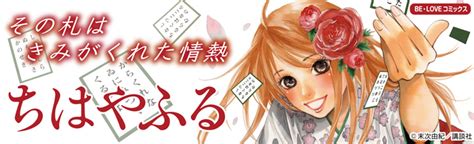 Chihayafuru Anime Announced – AnimeNation Anime News Blog