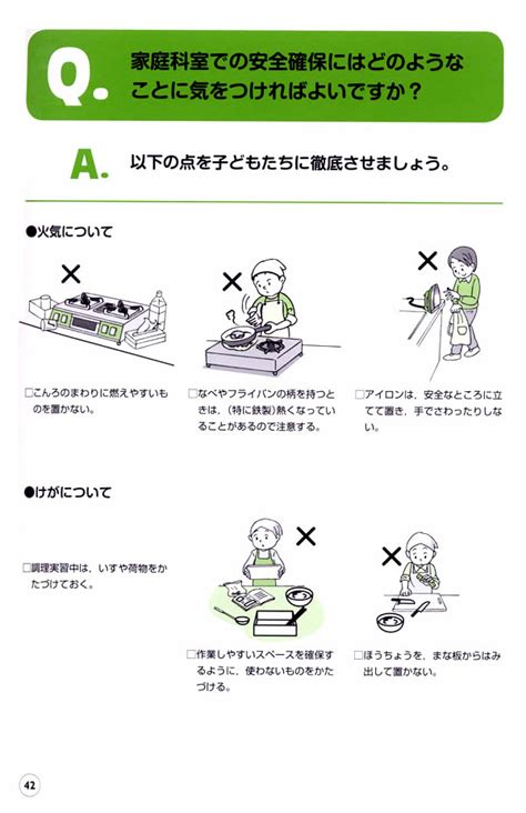 （H20）新学習指導要領対応 はじめての家庭科指導