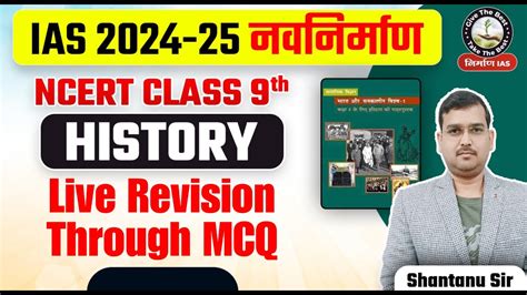 L7 Ncert History Class 9th Mcq Ncert Live Revision Through Mcqs By Shantanu Sir Upsc Cse