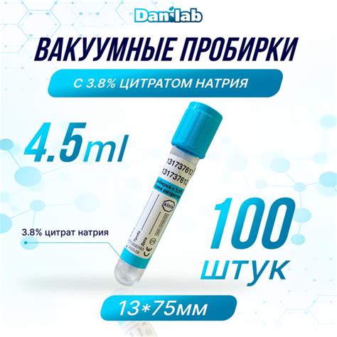 Пробирки вакуумные с цитратом натрия - купить с доставкой по выгодным ...