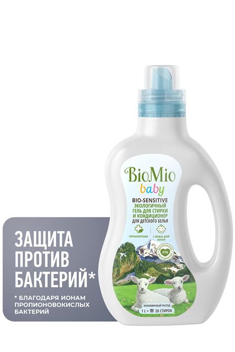 Гель для стирки детского белья BioMio, 1000мл - купить в интернет ...