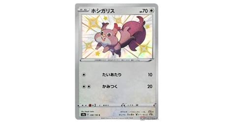 Pokemon 2020 S4a Shiny Star V Shiny Skwovet Holo Card 298 190