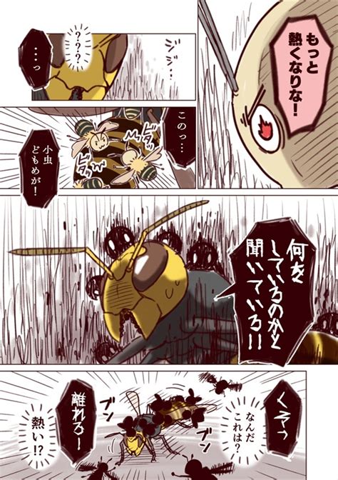 ＜画像14 32＞ミツバチの生態は必殺技ありの“バトル漫画”だったスズメバチとの死闘描く創作漫画が学べて熱い【作者に訊く】｜ウォーカープラス