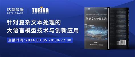 直播预告｜针对复杂文本处理的大语言模型技术与创新应用 知乎