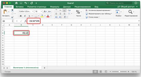 Как отнимать проценты в excel