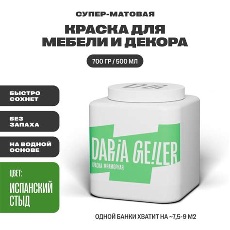 Краска DARIA GEILER Мраморная Гладкая Быстросохнущая Водная Матовое