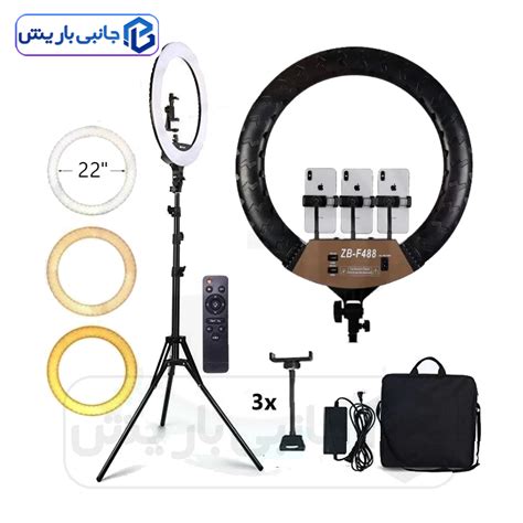 قیمت و خرید رینگ لایت مدل ZB-F488/22inch همراه با سه پایه | جانبی باریش