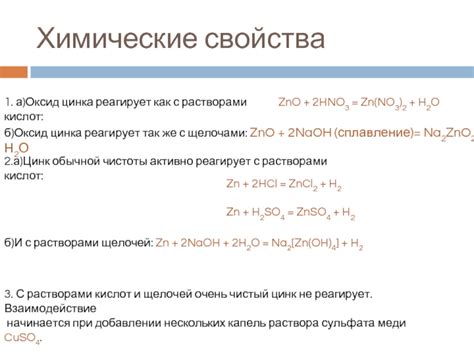 Цинк презентация, доклад