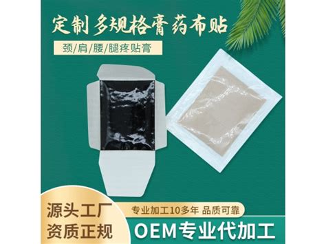 天鑫手工膏药贴代加工 膏药生产厂家 Oem代加工定制东方医药网