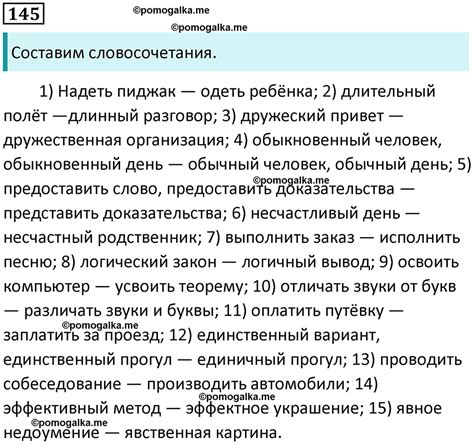 Упражнение №145 - ГДЗ по русскому языку за 10 класс Гусарова с ...
