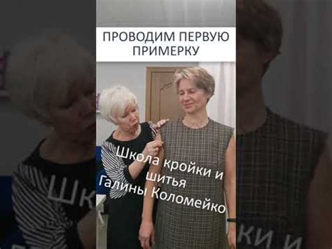 Первая примерка Рабочие моменты Галина Коломейко - YouTube